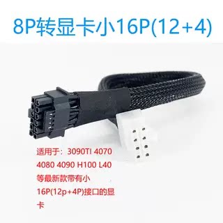 凌炫GR 4208G服务器GPU电源线8Pin转显卡供电线4090 A100 H100