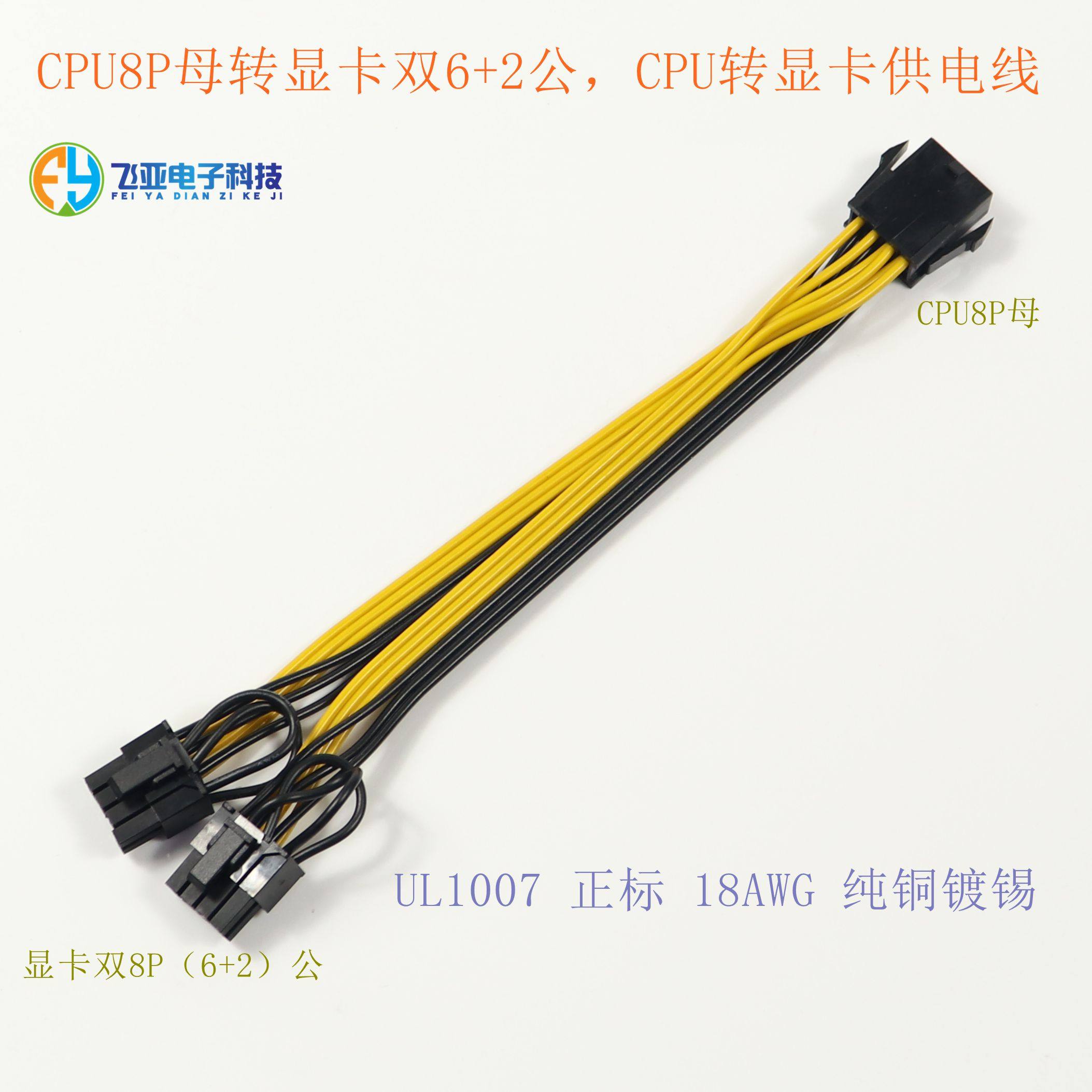 电源电脑CPU8P母转显卡双6+2供电线 CPU8P转显卡双8转接供电线
