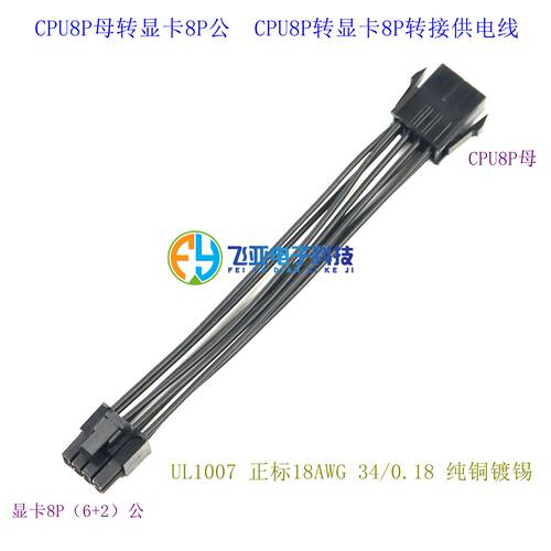 cpu8pin转显卡8pin cpu8pin转PCI-E供电线 cpu8pin转6+2pin转接线