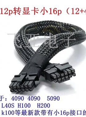 超聚变CX5200 V5/2288H V7服务器mini12P转GPU显卡供电线A40 4090