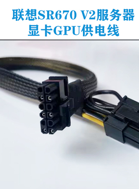 联想SR670 V2服务器GPU电源线mini12P转显卡供电线3090 A100 4090