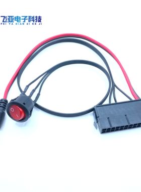 ATX24pin转DC5525公头12V电源线 带启动开关24P转DC12V转接线