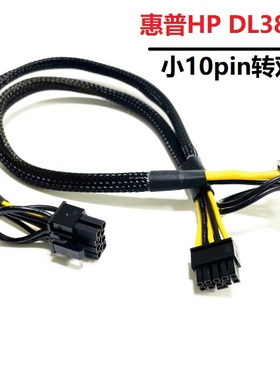 惠普HP DL380 388Gen10服务器显卡供电线小10p转单双8p显卡电源线