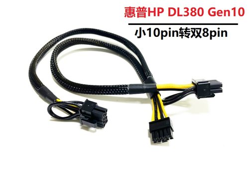 惠普HP DL380 388Gen10服务器显卡供电线小10p转单双8p显卡电源线