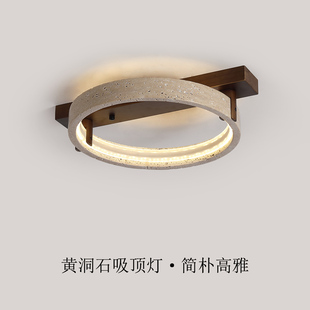 胡桃木主卧室吸顶灯客厅卧室书房轻奢圆形石材中古诧寂风黄洞石灯