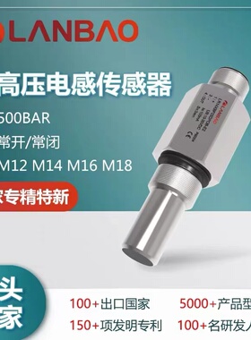 兰宝耐高压传感器LR14XBF15DNOB-E2/POB/LR12XBF15DPOBNOB-E2插式