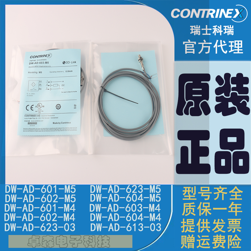 瑞士科瑞金属电感式涡流效应DC24