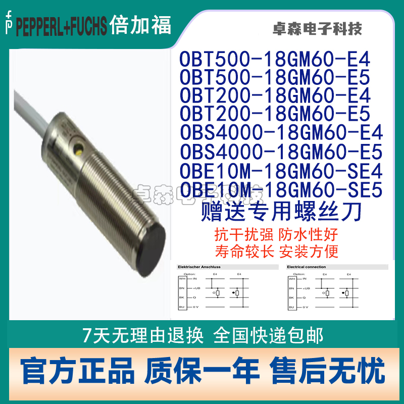 德国P+F倍加福20光电开关OBT500-18GM60-E4/OBS4000-E5-V1/OBE10M 电子元器件市场 传感器 原图主图