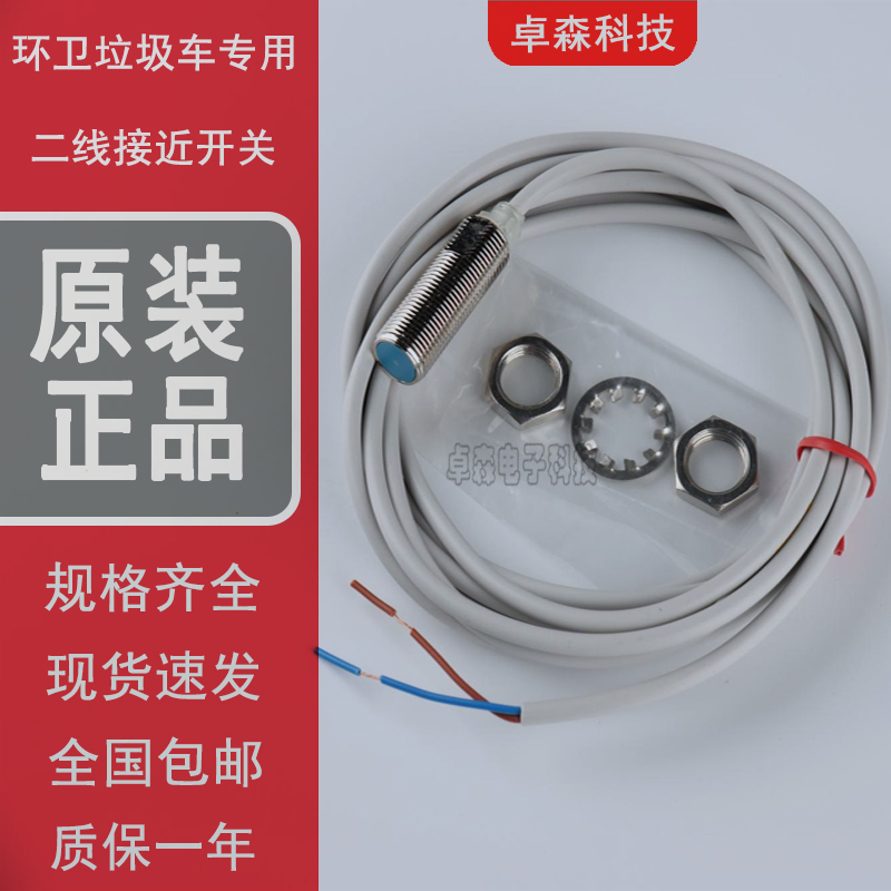 接近开关电感式接近开关环卫车用