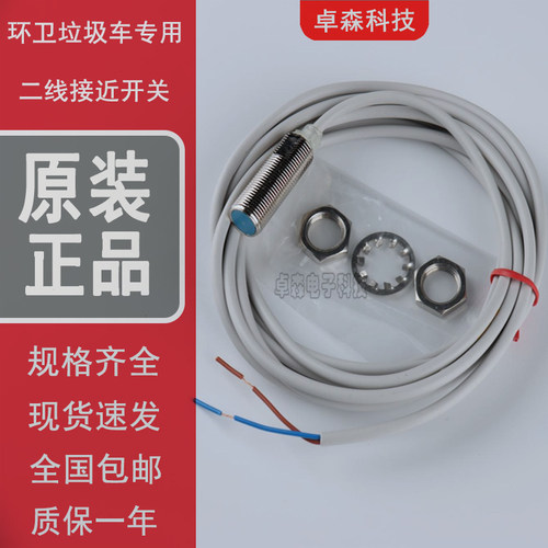 山武接近开关电感式接近开关