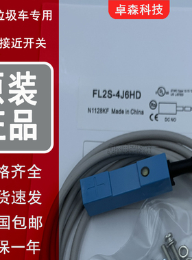 接近开关FL2S FL2R-4J6HD 4K6H 4J6SD 4K6S 7J6HD 7K6H 7J6SD 7K6