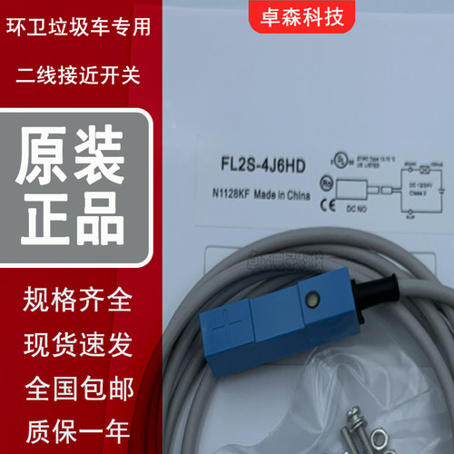 山武形接近开关FL2SFL2R-4J6HD