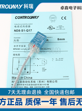 CONTROLWAY科瑞BD5-S1-Q17 ND8-S3-Q17 S4小方形S2电感式接近开关
