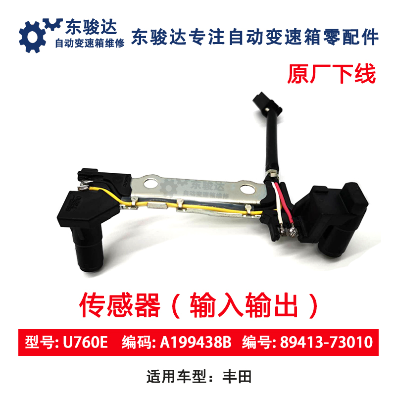 汉兰达凯美瑞RAV4 U760E波箱输入输出变速箱传感器变速箱油自动