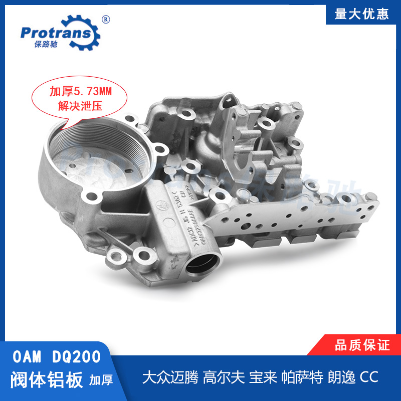 适用大众奥迪0AM双离合DSG变速箱DQ200波箱OAM油路板阀板小铝板 汽车零部件/养护/美容/维保 变速箱/波箱/分动箱总成 原图主图
