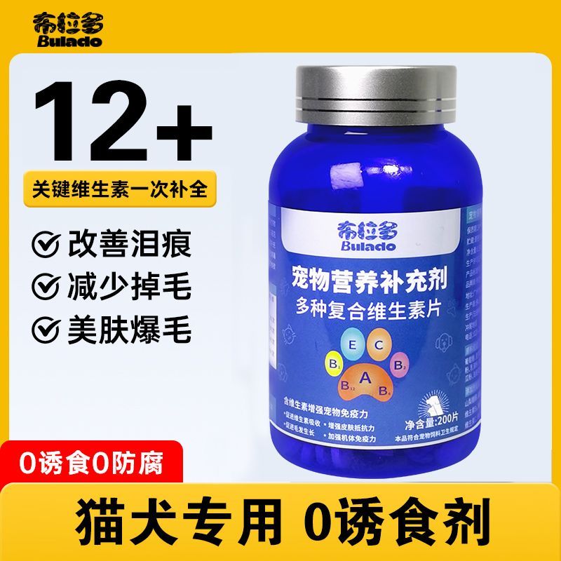 吉蓓宠多种维生素200片
