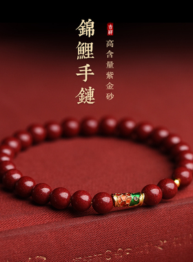 天然朱砂手链原矿紫金砂好运锦鲤