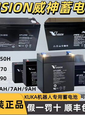 KUKA库卡机器人VISION威神蓄电池CP1250H 1270 1290 12V5ah 7A9AH