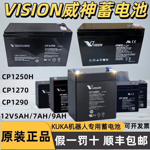 KUKA库卡机器人VISION威神蓄电池CP1250H 1270 1290 12V5ah 7A9AH
