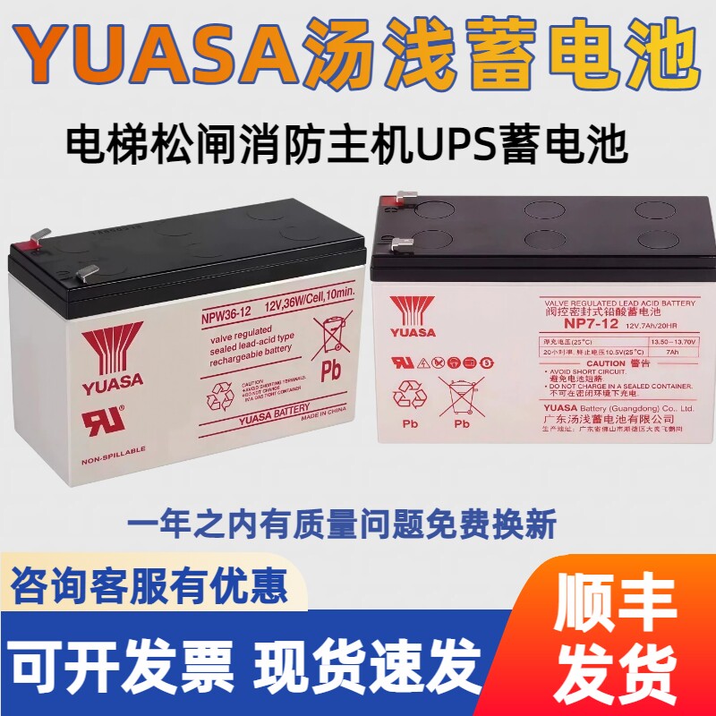 汤浅蓄电池NP7-12 NPW蓄电池