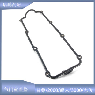 适配普桑99新秀2000超人3000志俊气门室盖垫汽缸垫发动机上盖垫