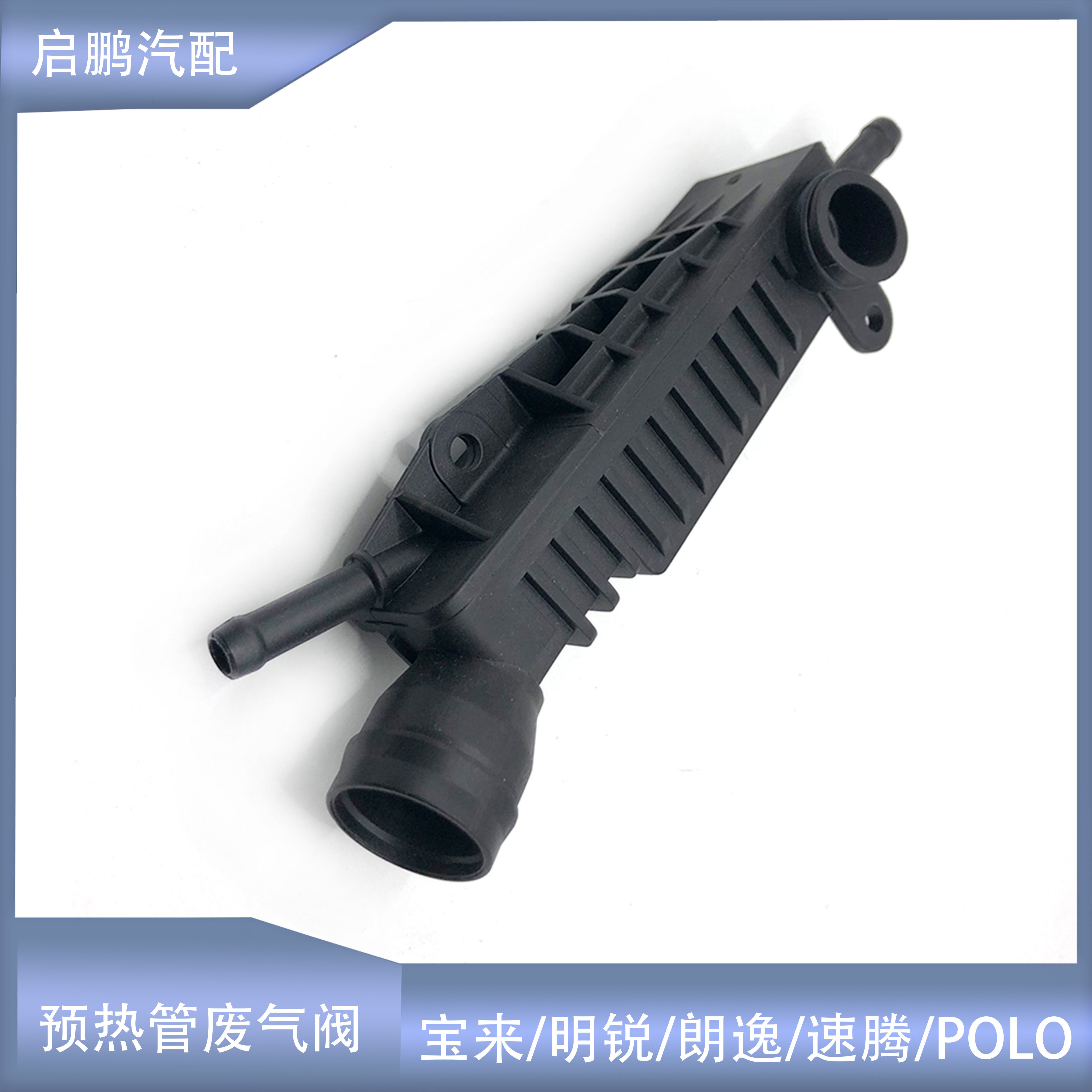 波罗明锐朗逸速腾进气歧管废气阀