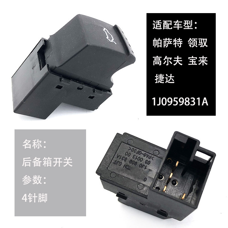 高尔夫老朗逸领驭后备箱开关