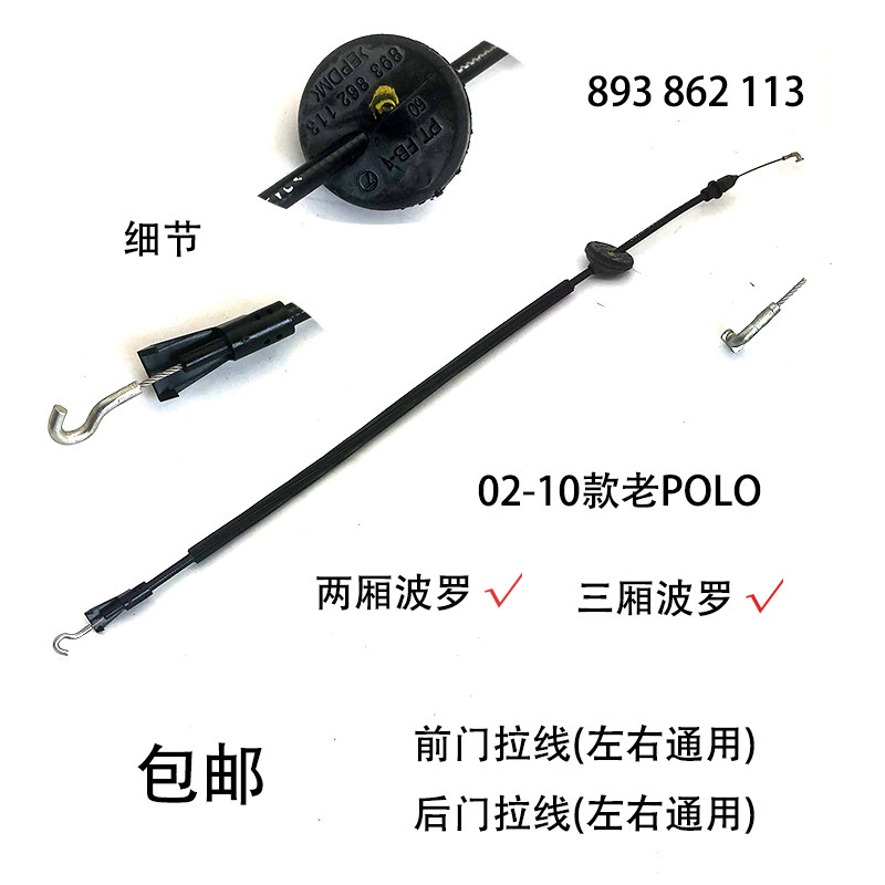 适配02-10款老POLO两厢三厢波罗车门内扣手拉手拉线拉丝锁块拉索