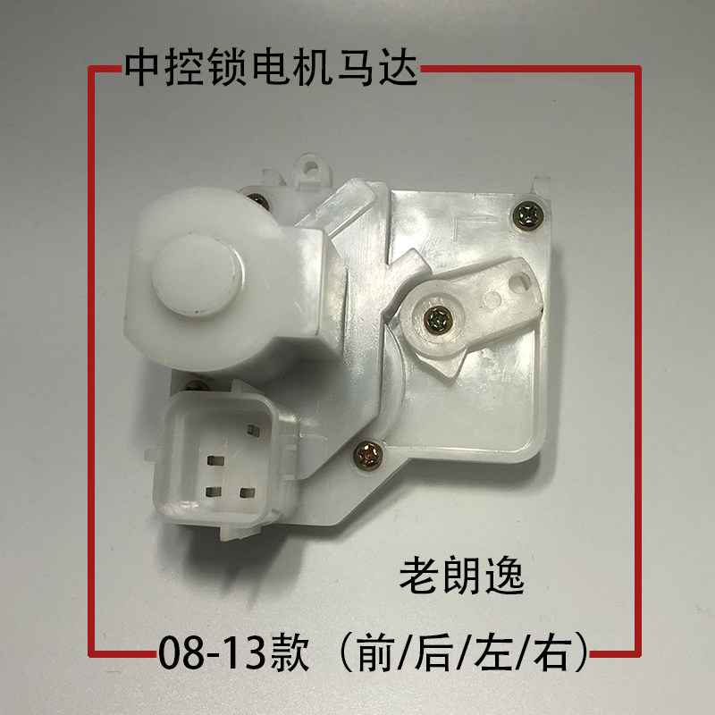 适配新老款08-13款朗逸中控锁马达电机前后车门锁块拉线电机插头