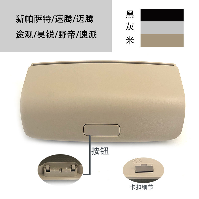 眼睛盒黑米灰色途观速腾昊锐
