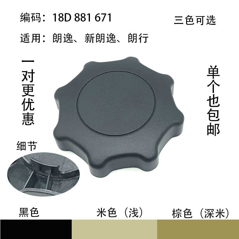 朗逸波罗老宝来座椅调节手轮旋钮