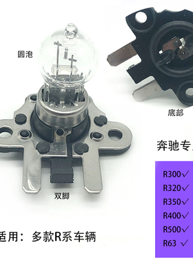 适配奔驰R级系R300R320R350R400R500R63刹车灯泡后尾灯PH19W双脚