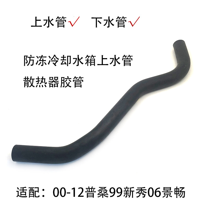 上下水管橡胶管普桑99新秀