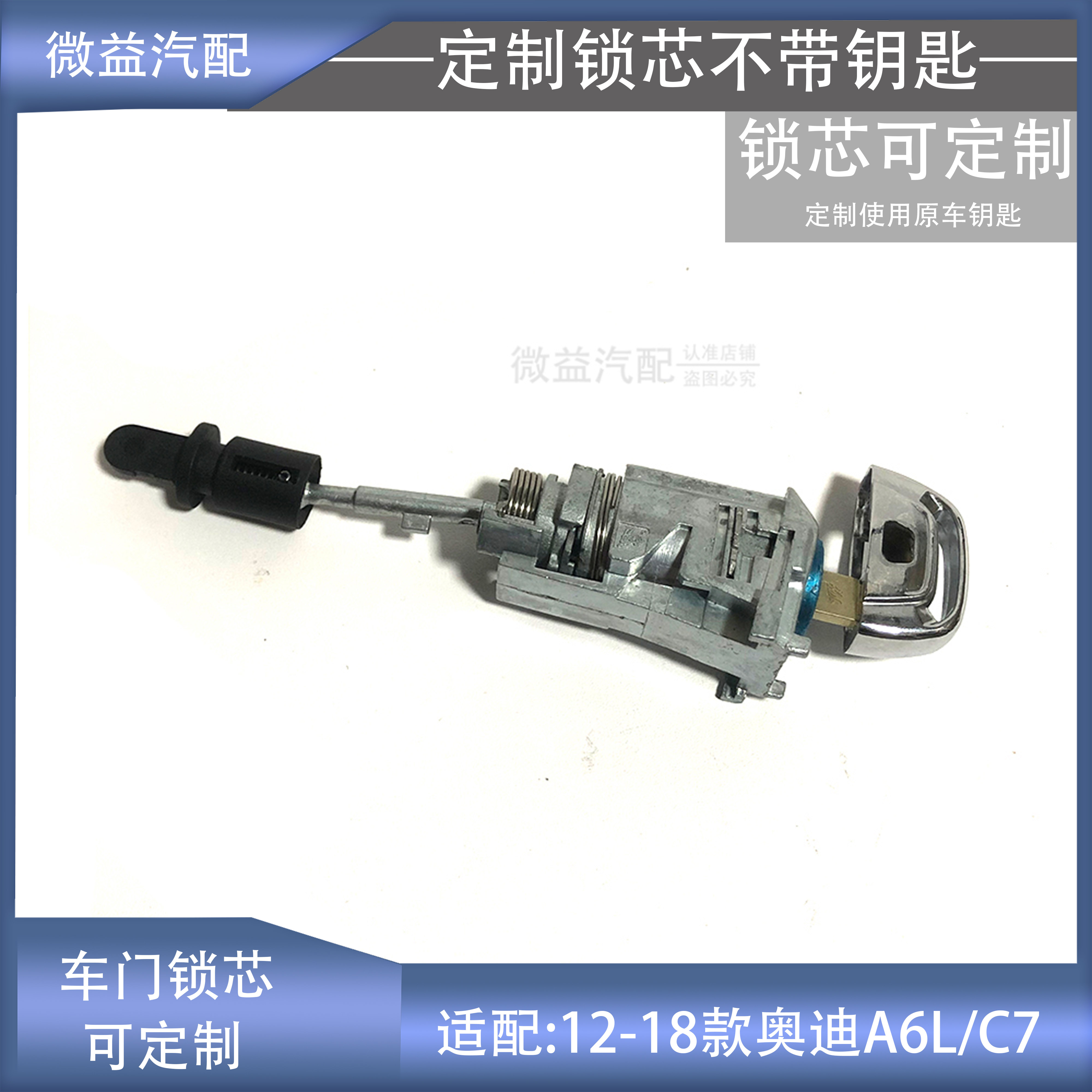 适配12-18款新奥迪A6LC7前左车门锁芯外把手扣手拉手锁可定制配件