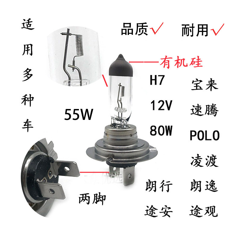 汽车岔气大灯近光灯H7灯泡55W80W适配宝来速腾凌渡朗逸途观安POLO