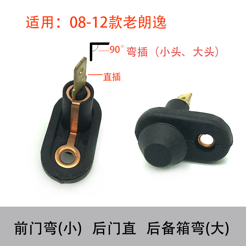 适配08-12款朗逸前后车门灯后备箱门触感应门碰开关弯插直插配件
