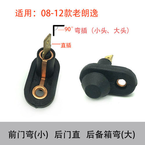 适配08-12款朗逸前后车门灯后备箱门触感应门碰开关弯插直插配件