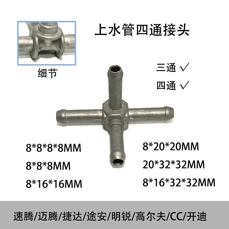 上下水管暖风管水箱水管接头适配速腾迈腾高尔夫明锐途安CC波罗
