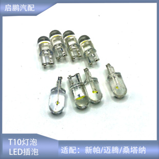 适配新帕萨特桑塔纳捷达迈腾朗逸牌照灯叶子板灯后备箱灯门灯灯泡