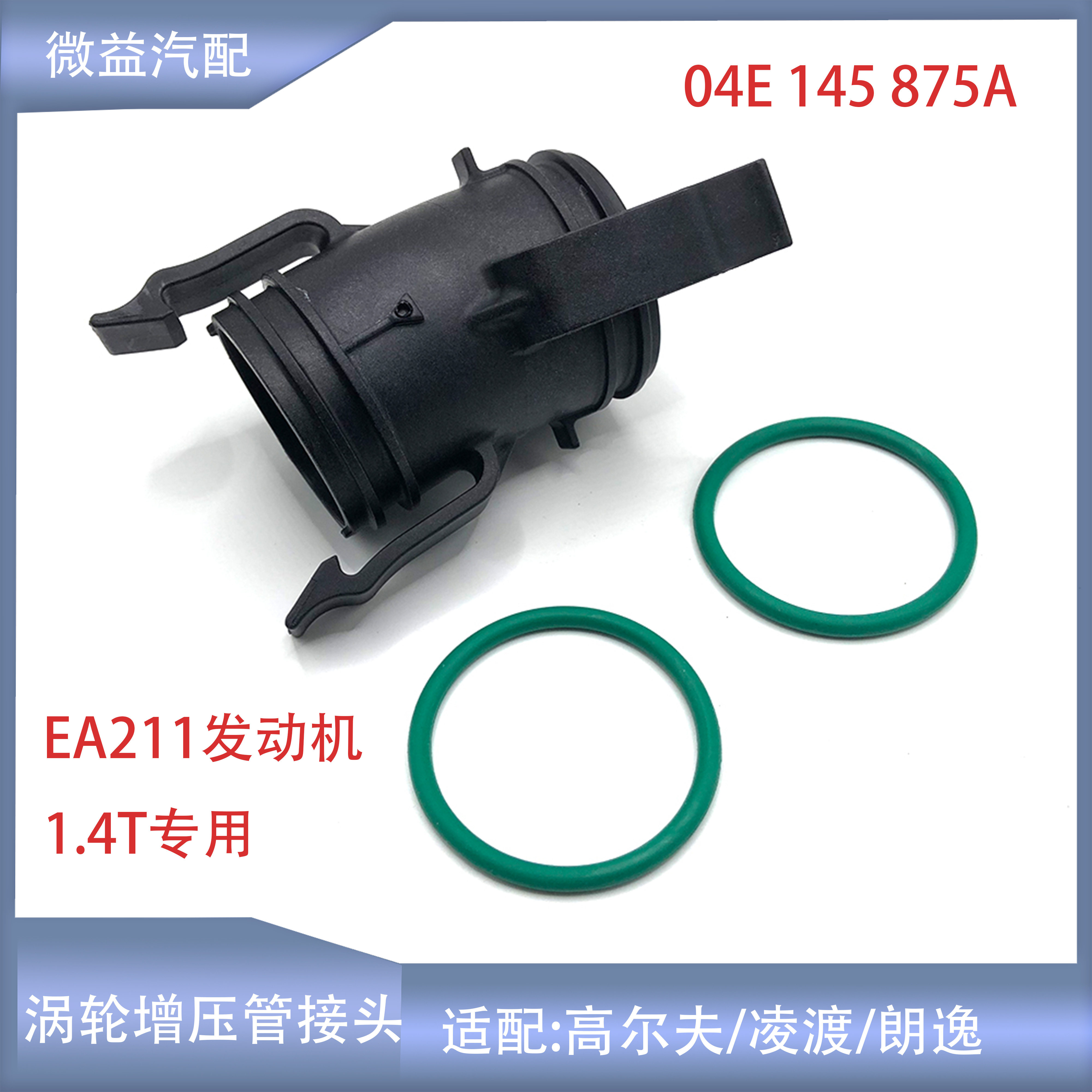 涡轮增压管接头朗逸高尔夫7