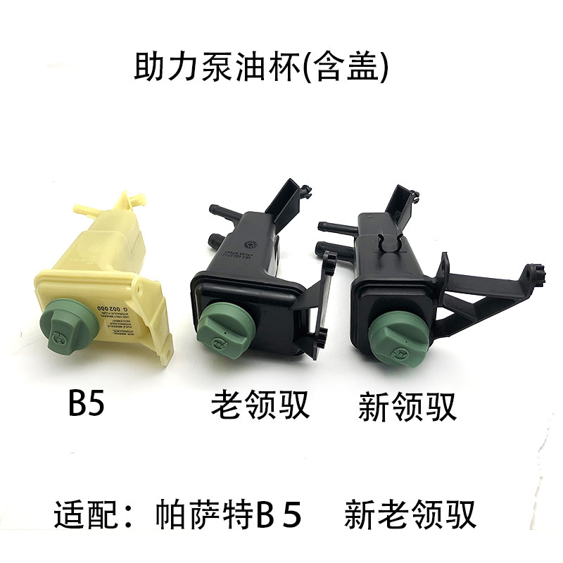 助力泵油杯B5新老领驭