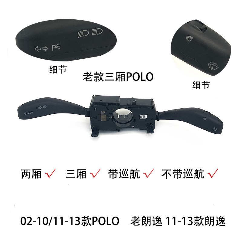 转向灯雨刷雨刮组合开关总成适配两厢三厢POLO02-13波罗新老朗逸