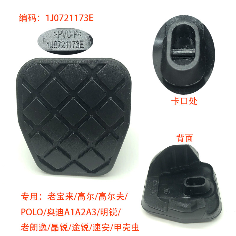 手动挡刹车踏板皮防滑橡胶垫适配老高尔夫宝来捷达甲壳虫波罗朗逸