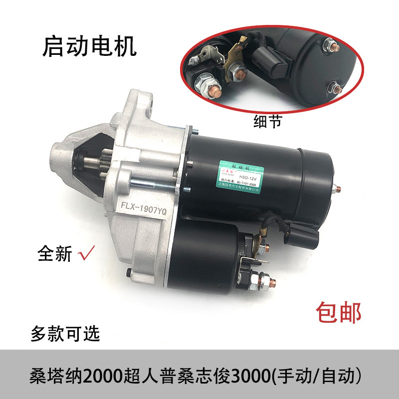 启动器电机起动马达适配桑塔纳2000超人3000手动自动志俊新老普桑