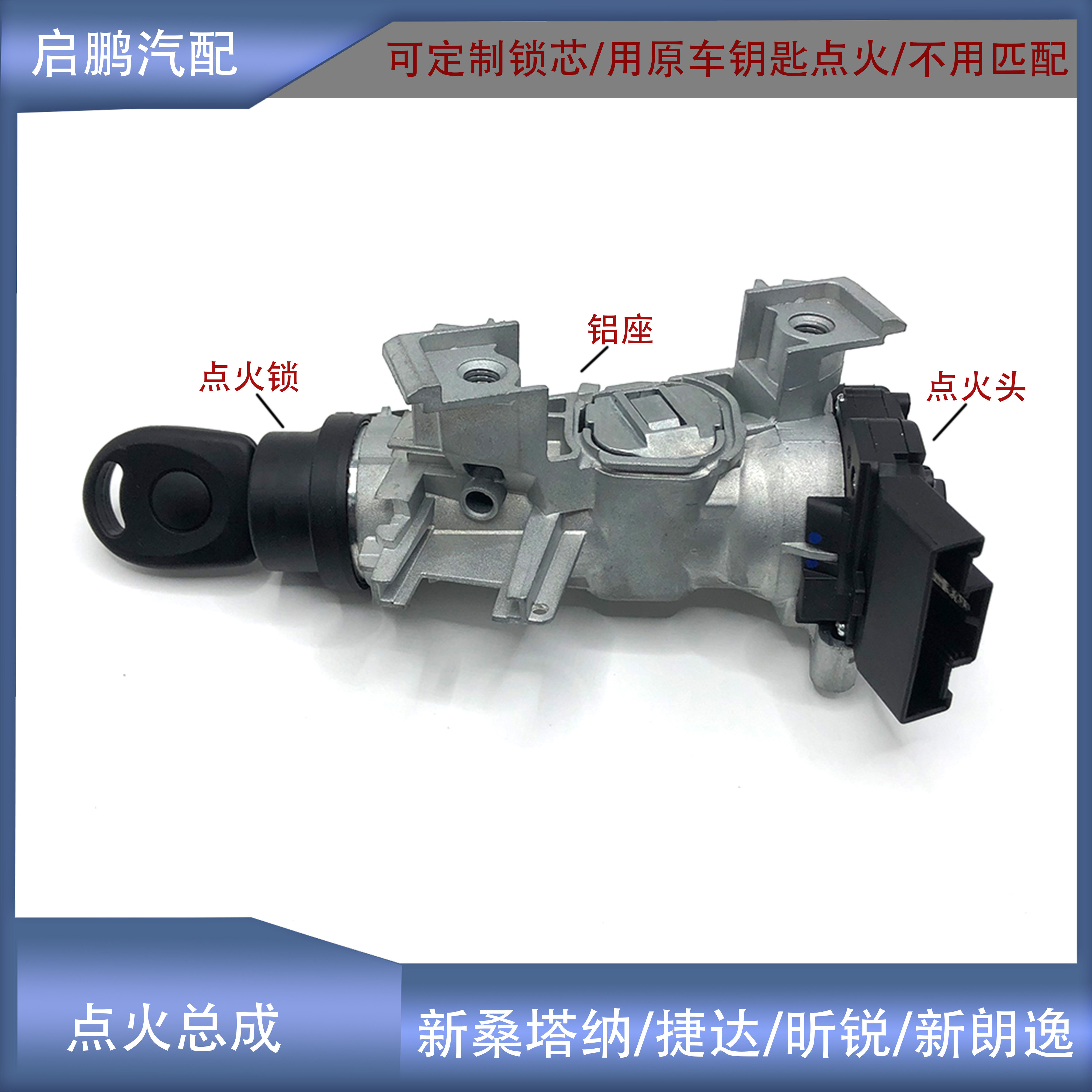 新桑塔纳捷达朗逸点火总成可定制