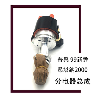 适配老捷达桑塔纳2000高尔06款普桑99新秀小电喷分电器总成分火头