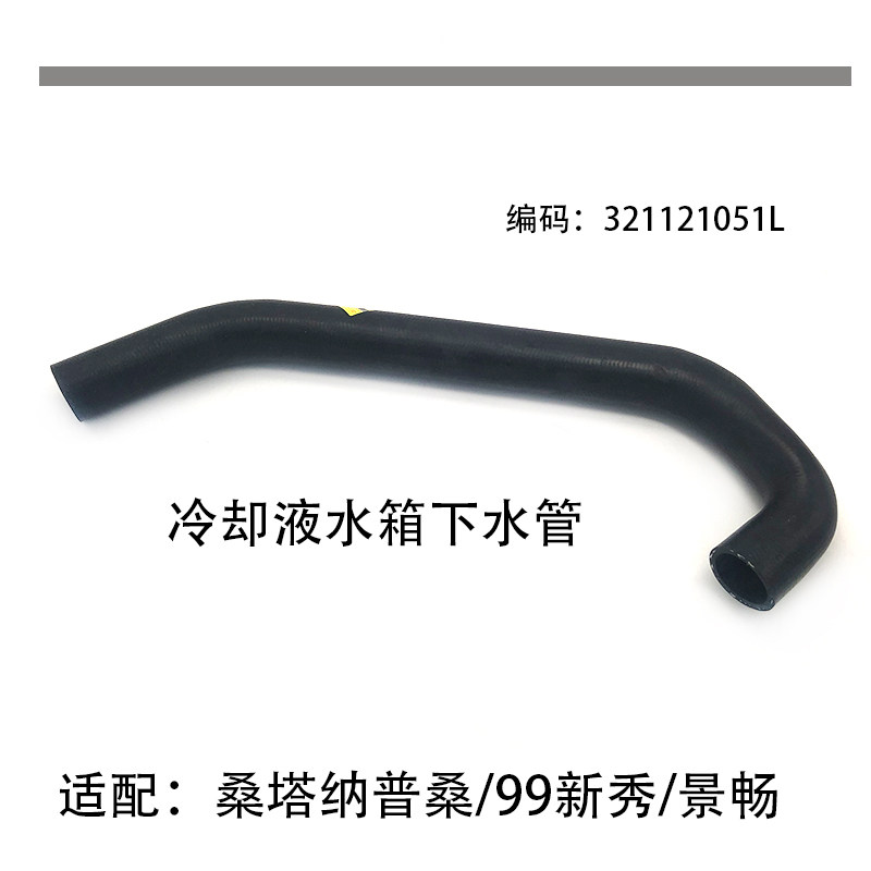 06-12普桑冷却液软管上下水管
