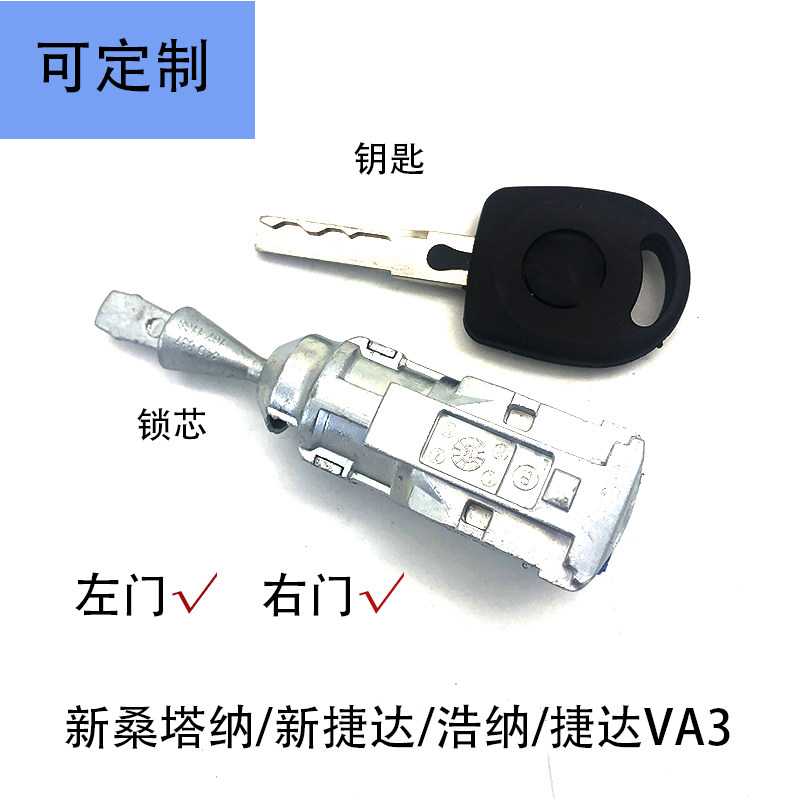车门锁芯适配13-18款新桑塔纳