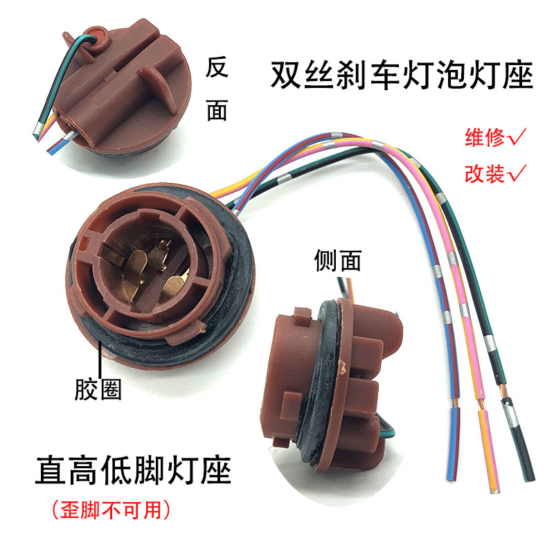 P21/5W灯泡插头线束刹车灯泡改装维修线束双丝直脚高低脚灯泡专用