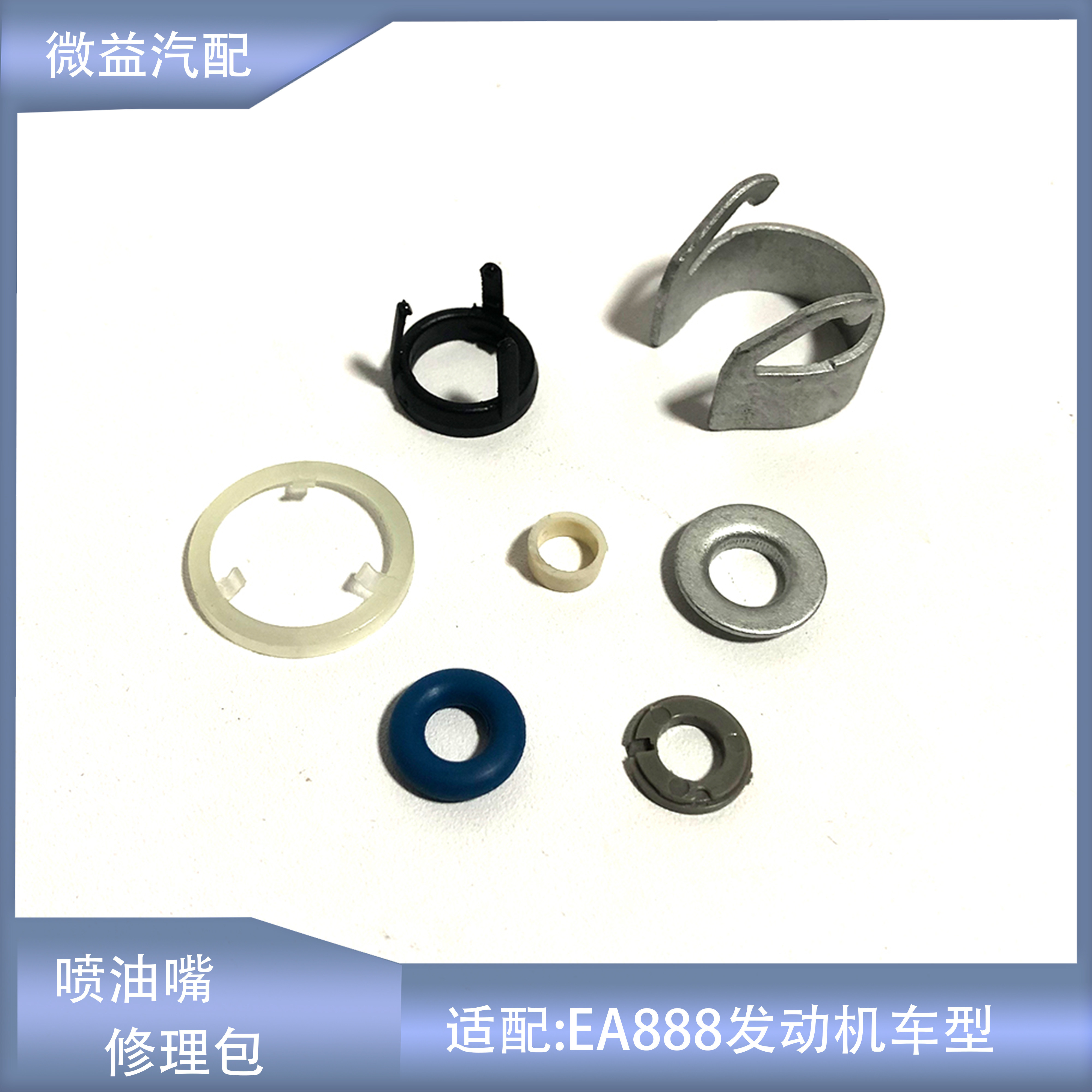 适配帕萨特途观迈腾CC速腾昊锐宝来EA888发动机喷油嘴修理包7件套